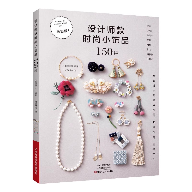 150 Fashion Jewelry Design Ide - Jewelry Making Guide recension och pris